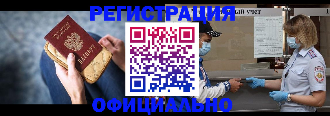 прописка 2025 в Торжоке