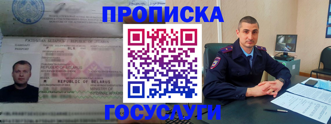 прописка 2025 в Торжоке