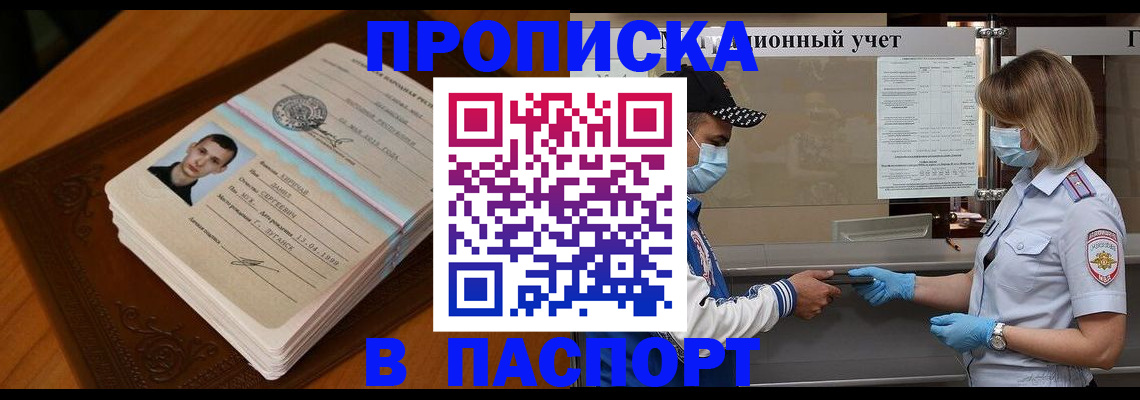 купить прописку в Торжоке